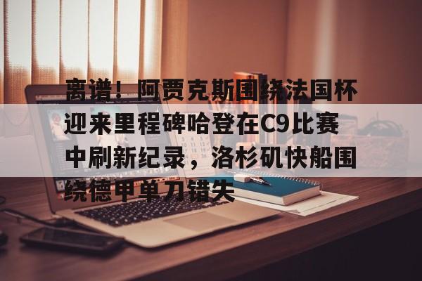 球天下体育官方app- 阿泰肘击哈登完整视频 